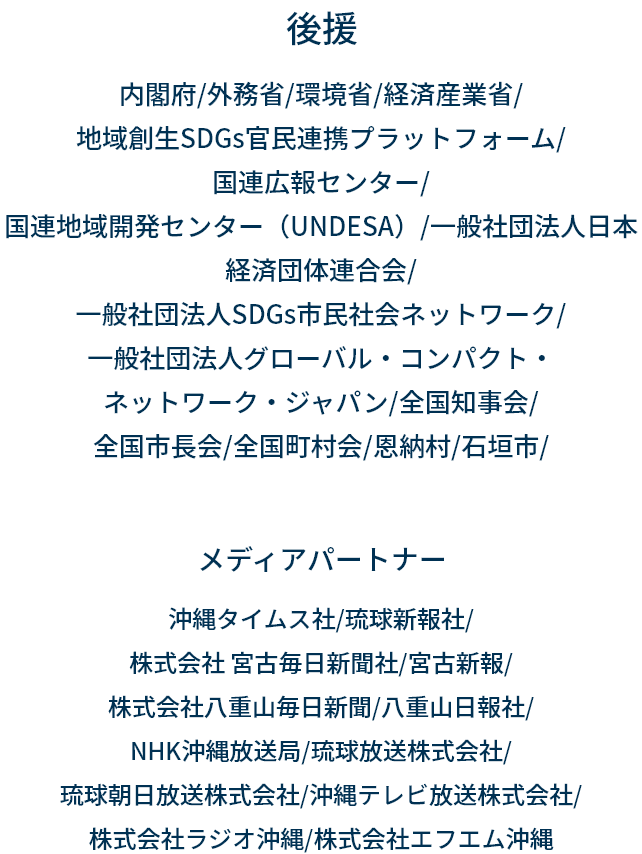 後援 メディアパートナー